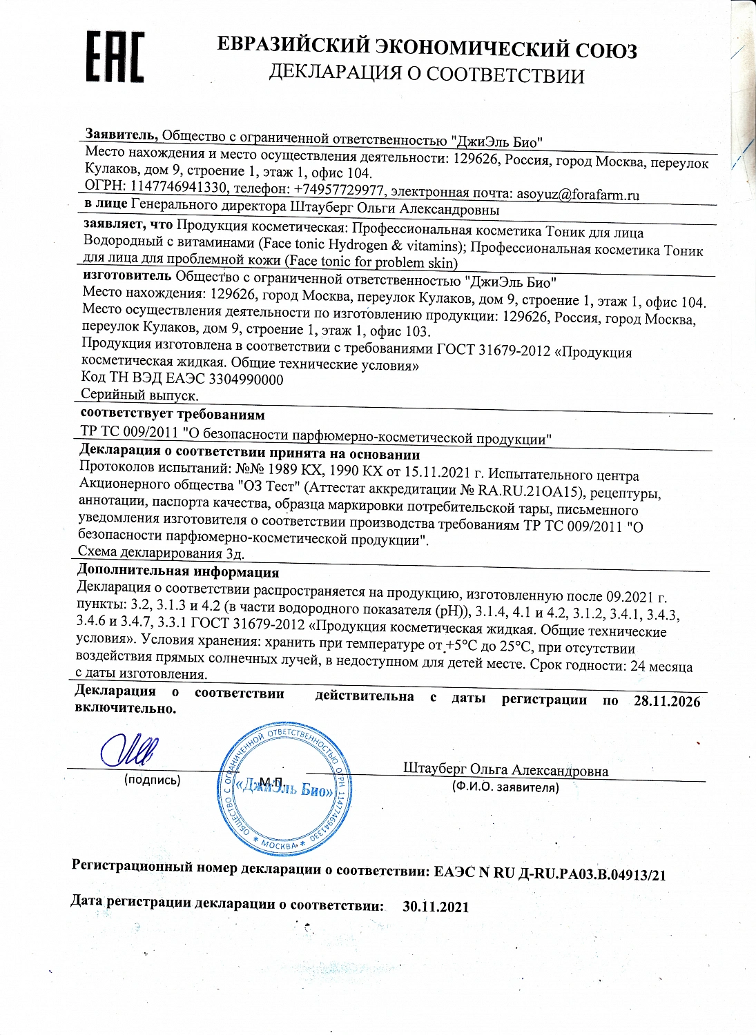 Водородный тоник для лица Dr.Kozhevatkin, 200 мл.
